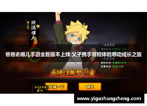爸爸去哪儿手游全新版本上线 父子携手冒险体验感动成长之旅