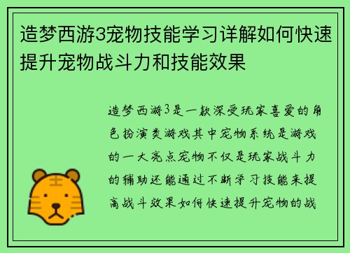 造梦西游3宠物技能学习详解如何快速提升宠物战斗力和技能效果