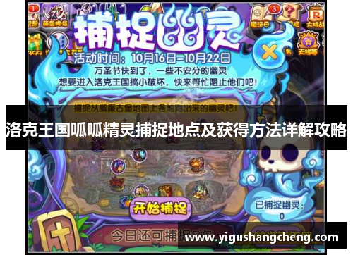 洛克王国呱呱精灵捕捉地点及获得方法详解攻略