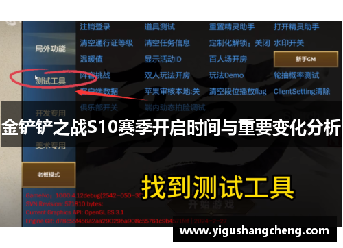 金铲铲之战S10赛季开启时间与重要变化分析