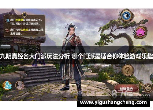 九阴真经各大门派玩法分析 哪个门派最适合你体验游戏乐趣