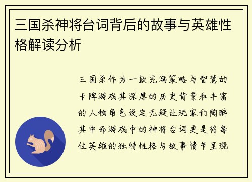 三国杀神将台词背后的故事与英雄性格解读分析