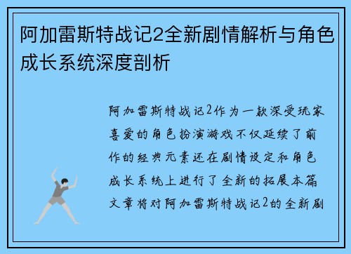 阿加雷斯特战记2全新剧情解析与角色成长系统深度剖析