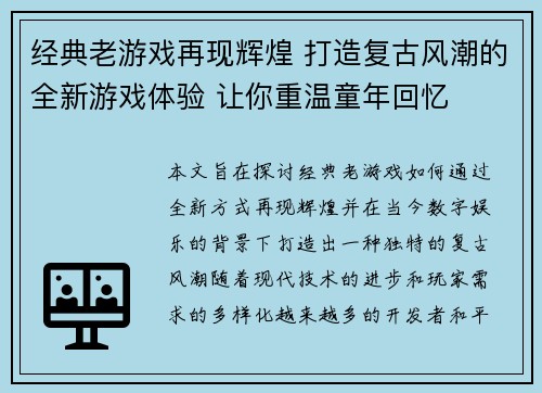 经典老游戏再现辉煌 打造复古风潮的全新游戏体验 让你重温童年回忆