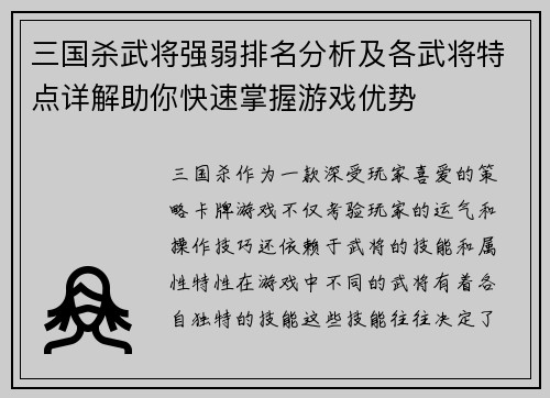 三国杀武将强弱排名分析及各武将特点详解助你快速掌握游戏优势