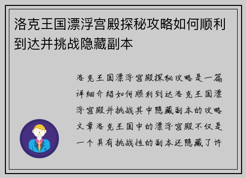 洛克王国漂浮宫殿探秘攻略如何顺利到达并挑战隐藏副本