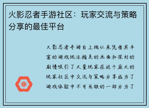 火影忍者手游社区：玩家交流与策略分享的最佳平台