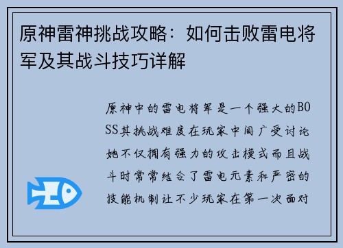 原神雷神挑战攻略：如何击败雷电将军及其战斗技巧详解