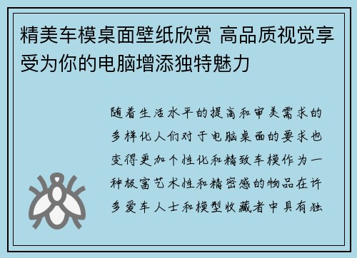 精美车模桌面壁纸欣赏 高品质视觉享受为你的电脑增添独特魅力