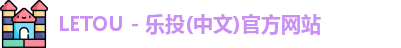 乐投Letou